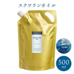 &SH スクワランオイル 500ml ( 精製 )キャリアオイル 原液 100% 天然