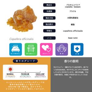 エッセンシャルオイル 精油 バルサムコパイバ ...の詳細画像5