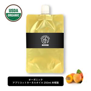 オーガニック認証 USDA アプリコットカーネルオイル 250ml ( 未精製 ) &sh キャリアオイル [ 100% ナチュラル アプリコット カーネル ]+lt3+｜kumokumo-square