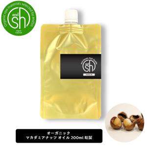 マカダミアナッツオイル 200ml ( 精製 ) &amp;sh オーガニック コスモス認証原料使用 キャリアオイル [ 100% ナチュラル マカダミア ナッツ オイル ]+lt3+