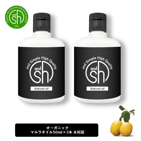 マルラオイル 100ml ( 50ml ×2本）( 未精製 ) &amp;sh キャリアオイル [ マルラ ...