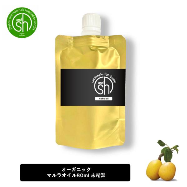 マルラオイル 80ml 未精製 詰め替え &amp;sh / 口コミでも人気 キャリアオイル リフィル 詰替...