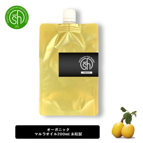 マルラオイル 200ml ( 未精製 ) 詰め替え &amp;sh キャリアオイル [ リフィル 詰替え マ...