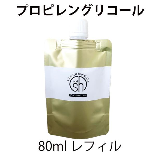 プロピレングリコール 80ml 詰替え用 レフィル（ エッセンシャルオイル・フレグランスオイル・ベン...