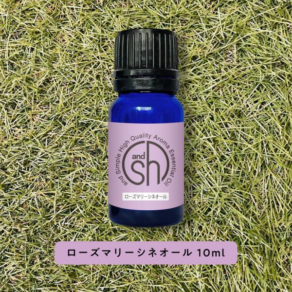 エッセンシャルオイル 精油 ローズマリー シネオール 10ml アロマ &amp;SH +lt3+