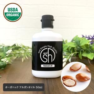 &amp;sh 100%天然ピュア オーガニック認証 USDA アルガンオイル 50ml ( 未精製 ) オーガニック キャリアオイル - 定形外送料無料 -