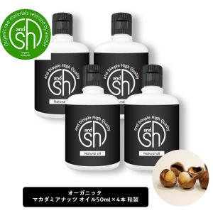 マカダミアナッツオイル 50ml×4本 200ml( 精製 ) &sh オーガニック キャリア マッサージ マカデミア +lt3+｜kumokumo-square