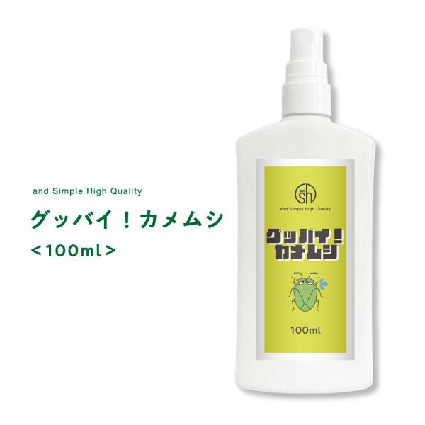 カメムシ 対策 ベランダ 畑 洗濯物 に！自然由来の ミント ハッカ油 使用で害虫 駆除 簡単 スプ...