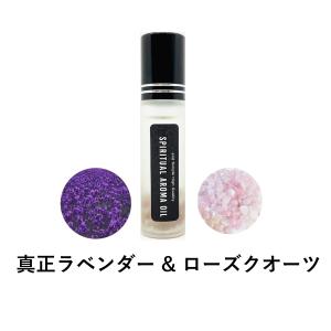 浄化セット スピリチュアル アロマオイル 真正ラベンダー & ローズクオーツ 10ml ボトル [ エッセンシャルオイル & パワーストーン 浄化 用 精油 ]+lt3+｜kumokumo-square