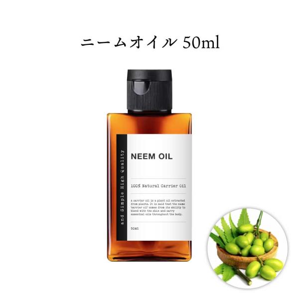 ニームオイル 50ml [ 100％ピュア キャリアオイル USDA オーガニック 虫 対策 無農薬...