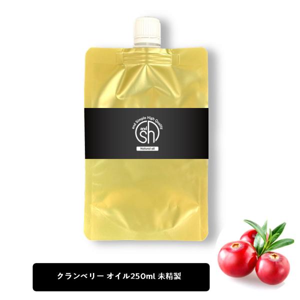 クランベリーオイル ( 未精製 ) 250ml( 詰め替え )[ キャリアオイル 天然 無添加 フェ...