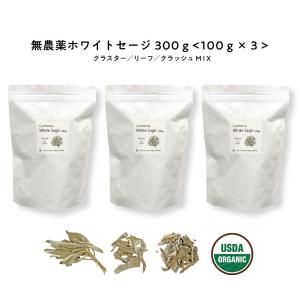 アンドエスエイチ ホワイトセージ カリフォルニア産 直輸入 無農薬