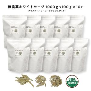 アンドエスエイチ ホワイトセージ カリフォルニア産 直輸入 無農薬