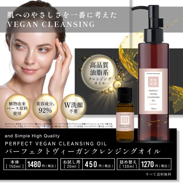 クレンジングオイル 詰め替え / パーフェクトヴィーガンクレンジングオイル 130ml リフィル /...