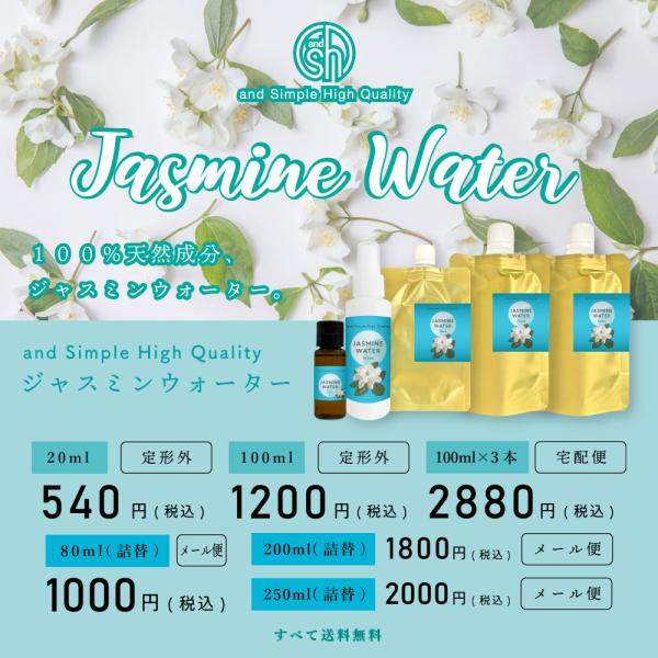 ジャスミンウォーター 20ml / フローラルウォーター 芳香蒸留水 ハイドロソル ジャスミン /+...