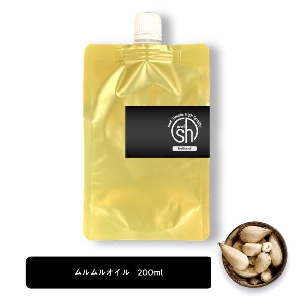 &amp;SH 100％ナチュラル ムルムル オイル 200ml 詰め替え用 キャリアオイル / 100％植...