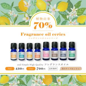 フレグランスオイル アロマオイル 植物由来70...の詳細画像2