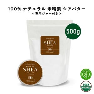 シアバターハンドクリーム 未精製 500g / 髪 顔 保湿 シア脂 ボディバター マルチバーム 大容量 /+lt3+｜kumokumo-square