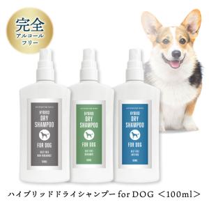 犬 シャンプー 低刺激 ドライシャンプー 100ml / ベルガモット 微香料 犬用 グルーミングスプレー 毛玉解消 保湿 毛艶保持 静電気防止 消臭 /+lt3+｜kumokumo-square