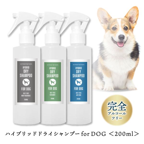 犬 グルーミングスプレー 200ml 無香料 / ハイブリッド ドライシャンプー スムーズ ブラッシ...