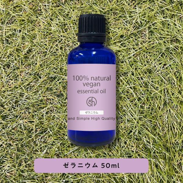 エッセンシャルオイル 精油 オーガニック認証 ゼラニウム オイル 50ml / アロマオイル 癒し/...