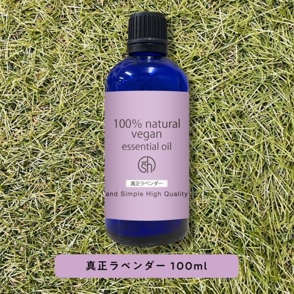 エッセンシャルオイル 精油 真正ラベンダー 100ml / アロマオイル AEAJ表示基準適合認定精...