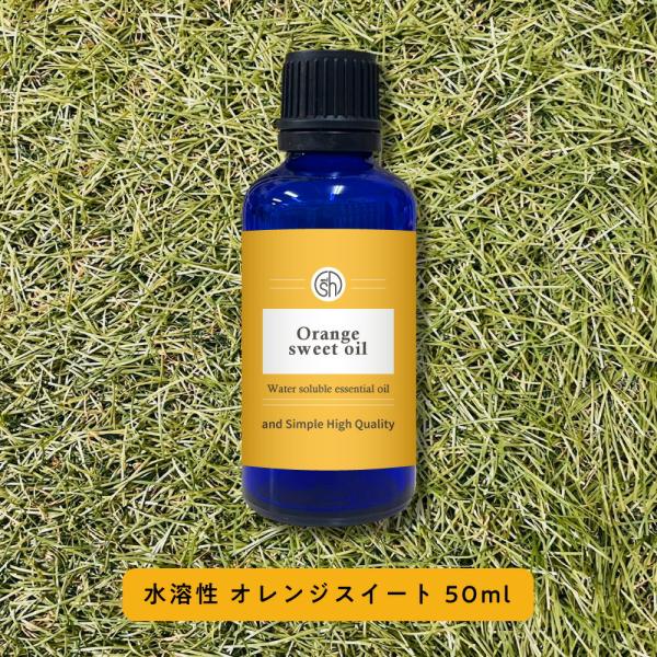 植物由来原料使用 アロマ 水溶性 エッセンシャルオイル オレンジスイート 50ml / アロマオイル...