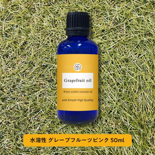 植物由来原料使用 アロマ 水溶性 エッセンシャルオイル グレープフルーツ ピンク 50ml / アロ...