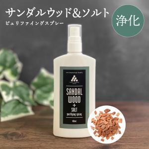 アンドエスエイチ スピリチュアル グッズ / &SH ピュリファイング