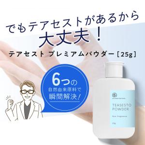手汗 対策 テアセスト プレミアム パウダー ...の詳細画像4