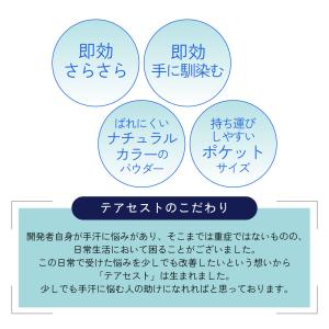 手汗 対策 テアセスト プレミアム パウダー ...の詳細画像5