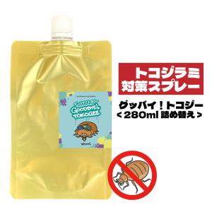 オレガノオイル / グッバイ トコジー 280ml 詰替え / オレガノ精油 トコジラミ 対策 ホテル ベッド まくら /+lt3+｜kumokumo-square