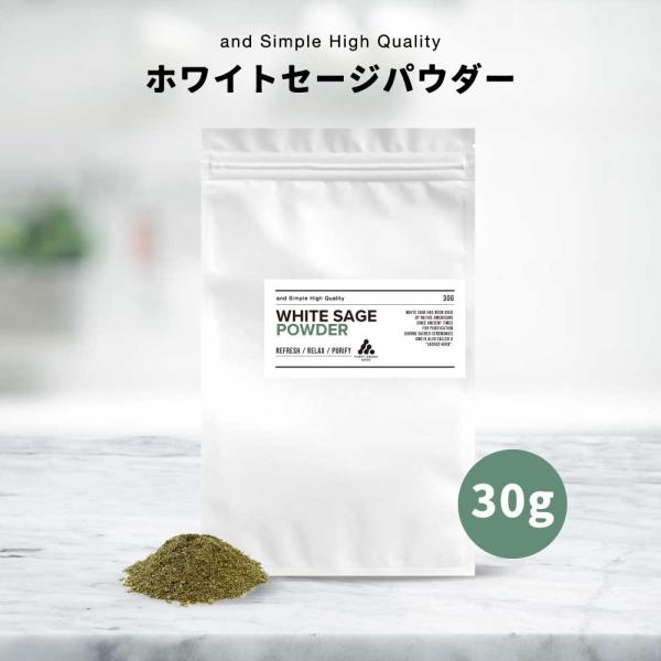 ホワイトセージ 浄化 / &amp;SH ホワイトセージ パウダー 30g / 国産 浄化用 粉末 お香 ス...