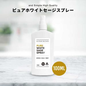 ホワイトセージスプレー / &SH ピュア ホワイトセージ スプレー 100ml / 浄化 浄化用 浄化スプレー スマッジング 瞑想 ヨガ /+lt3+｜kumokumo-square