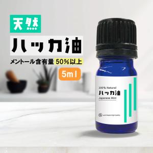 ハッカ油 天然 薄荷油 5ml 日本製 / 和種ハッカ 和ハッカ ジャパニーズミント はっか ハッカ オイル 薄荷 精油 メントール 虫よけ /+lt3+