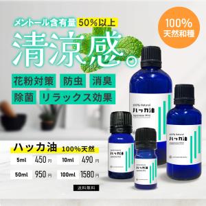 ハッカ油 天然 ハッカオイル 薄荷油 100m...の詳細画像2