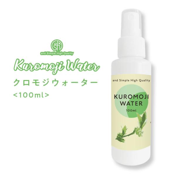 ルームスプレー / &amp;SH クロモジウォーター 100ml / くろもじ 黒文字 リラックス ピロー...