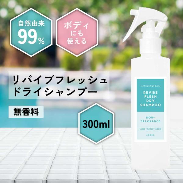 キャンプ用品 / &amp;SH リバイブ フレッシュ ドライシャンプー 300ml 無香料 / 災害時 対...