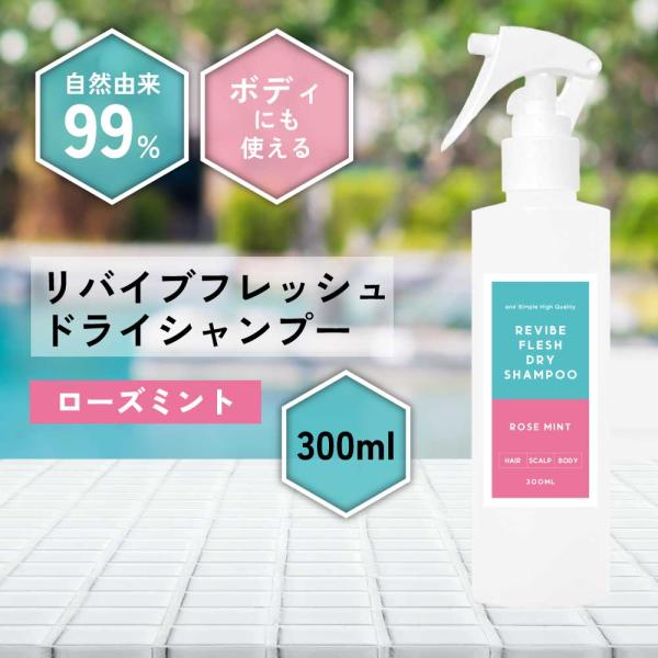 頭皮ケア / &amp;SH リバイブ フレッシュ ドライシャンプー 300ml ローズミント / 便利 お...