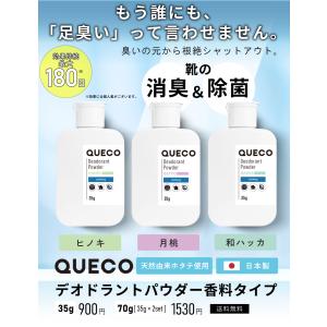 消臭剤 / QUECO クエコ デオドラントパ...の詳細画像1