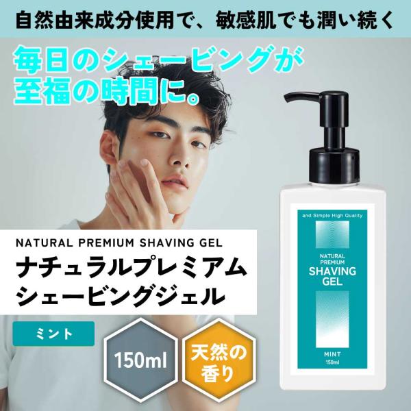 ひげ剃り / &amp;SH ナチュラル プレミアム シェービングジェル 150g ミント / 朝 夜 美肌...