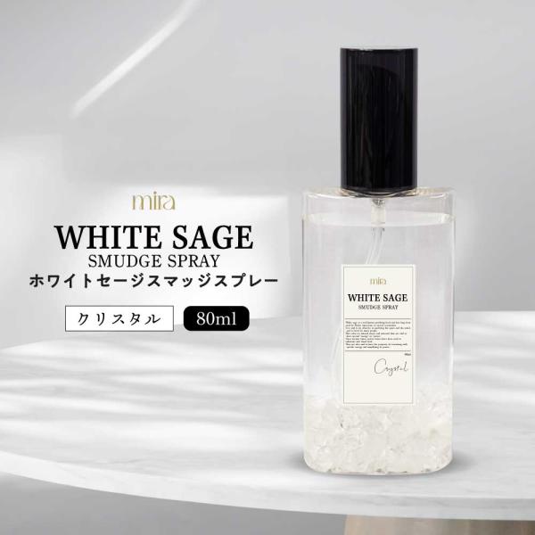 ホワイトセージ スプレー / &amp;SH mira ミラ ホワイトセージ スマッジスプレー 80ml ク...