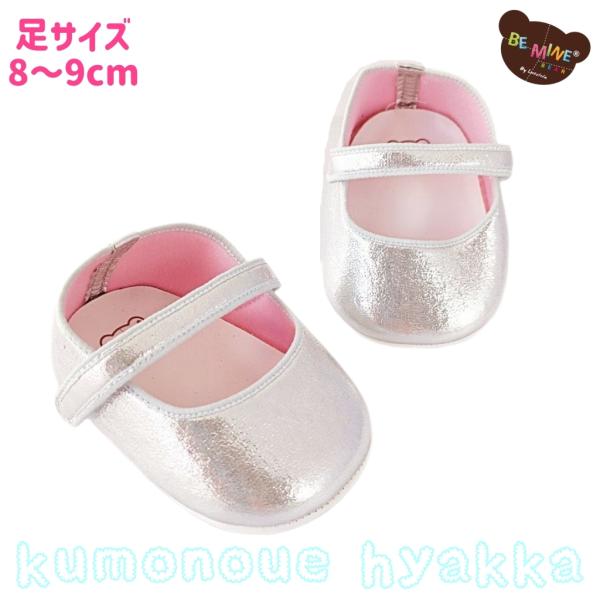 ぬいぐるみ靴 9〜11cmシェリーメイS用ストラップパンプス　シルバーグリッター　BeMineBea...