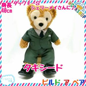 ビルドアベア タキシード ぬいぐるみ 洋服 テディベア ダッフィー くま