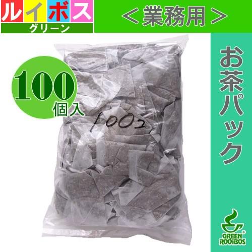 10個プレゼント中★グリーン ルイボス 業務用 お茶パック 100個入