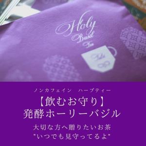 発酵ホーリーバジル3P入り ミニギフト