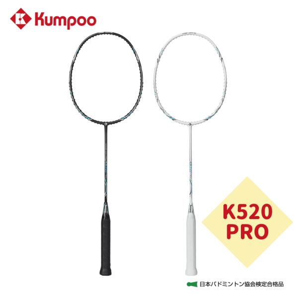 薫風 パワーコントロール K520PRO Kumpoo バドミントンラケット POWER CONTR...