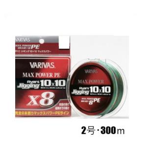 VARIVASアバニ ジギング10×10マックスパワーPE X8 300m2号PEライン