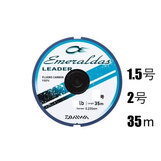 ダイワ(DAIWA) フロロライン エメラルダスリーダー 1.5号.2号 35m ナチュラルグリーン