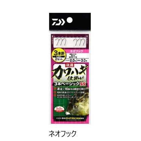 【仕掛け2枚セットでお得】ダイワ 快適カワハギ仕掛け3本ベーシック SS ネオフック4.0号.4.5...